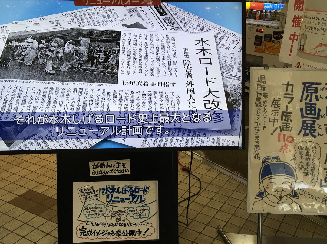 Souvenir Center Minatomachi Shopping street-境港市必去景点