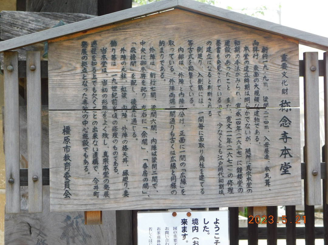 Shonenji Temple景点图片