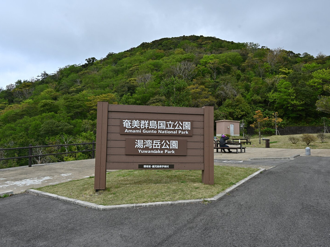 Yuwandake Observatory景点图片