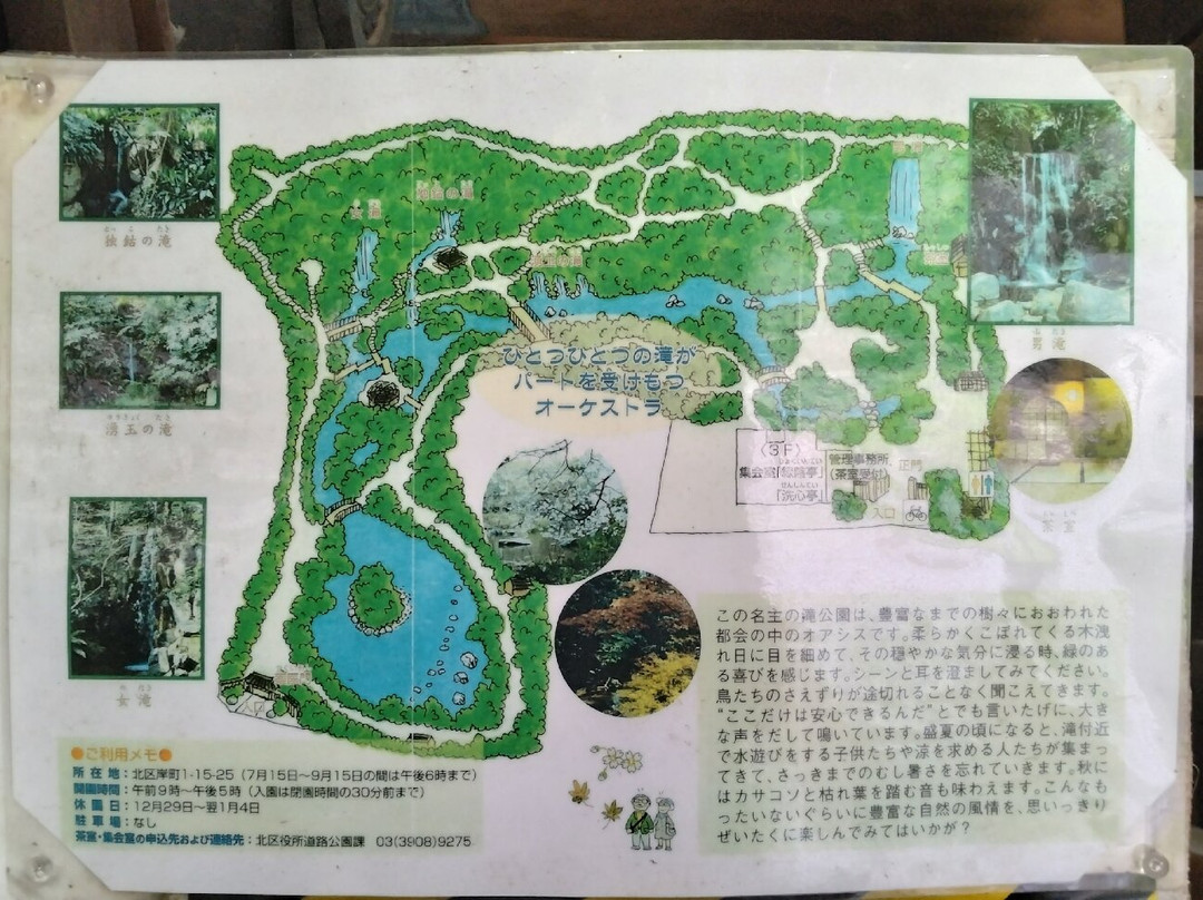 Nanushinotaki Park-北区必去景点