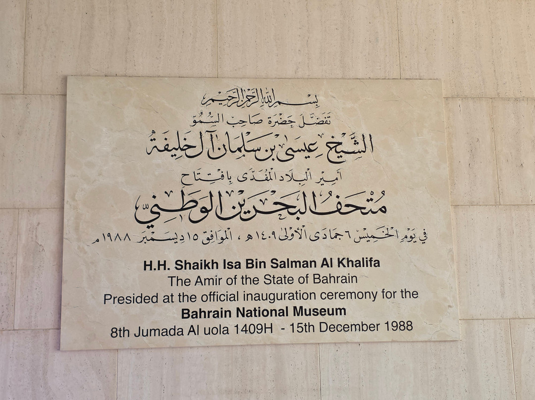 Bahrain National Museum-麦纳麦必去景点