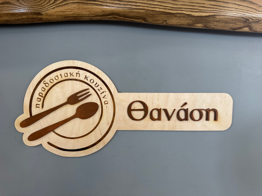 Paradosiakí Kouzína Thanási