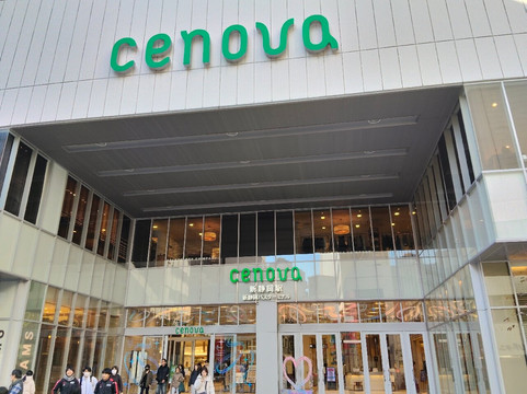 Shinshizuoka Cenova-静冈市必去景点