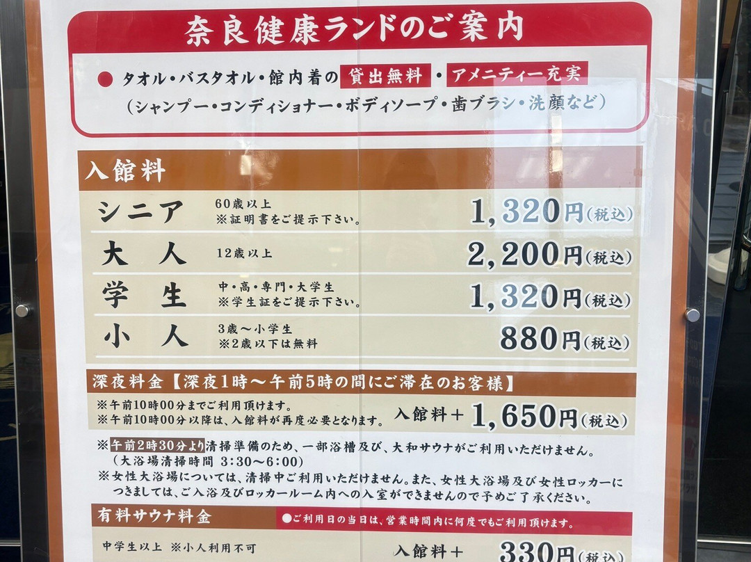 Nara Kenko Land-天理市必去景点