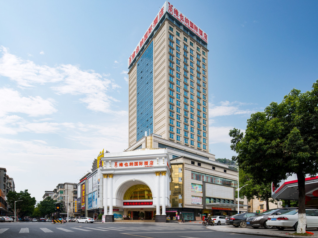 维也纳国际酒店(云浮市中心益华广场店)主图