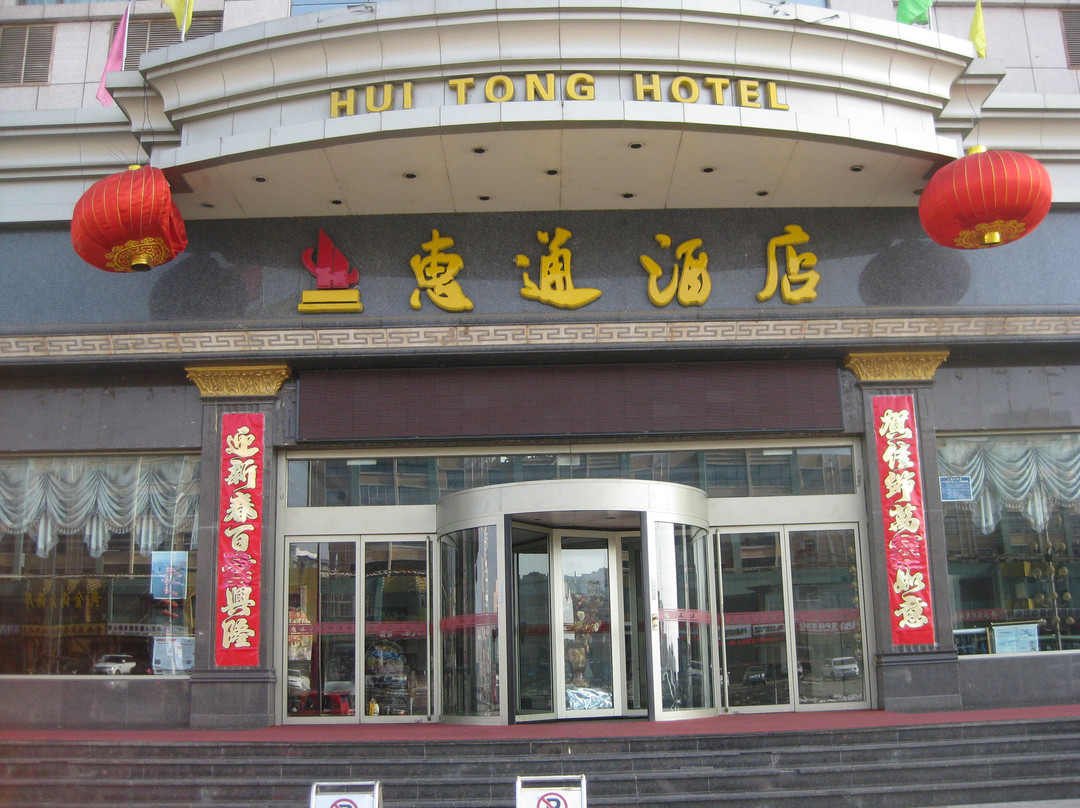 石嘴山惠通酒店