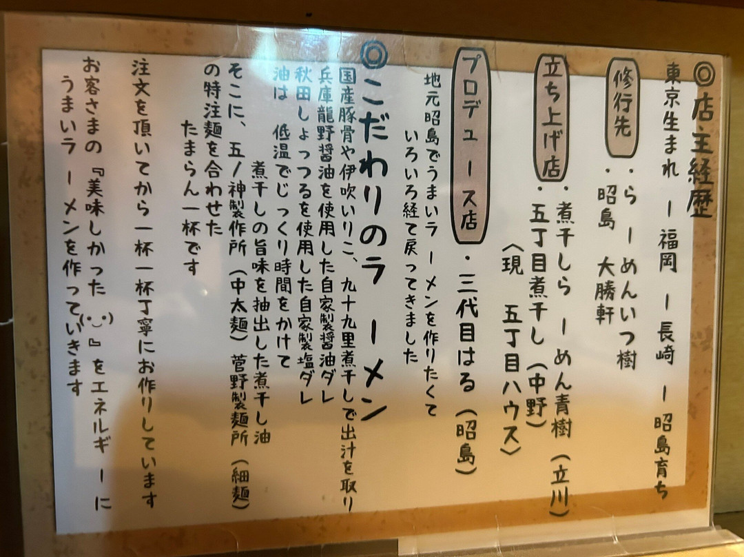 煮干しラーメン屋　三代目しゅう