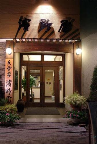 Business Hotel Hamanoya