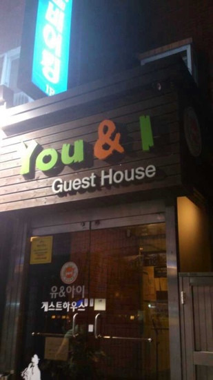 咸平郡酒店住宿-You and I Motel