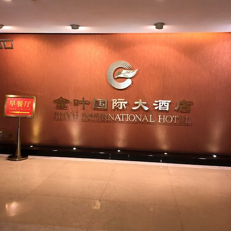 金叶国际大酒店主图