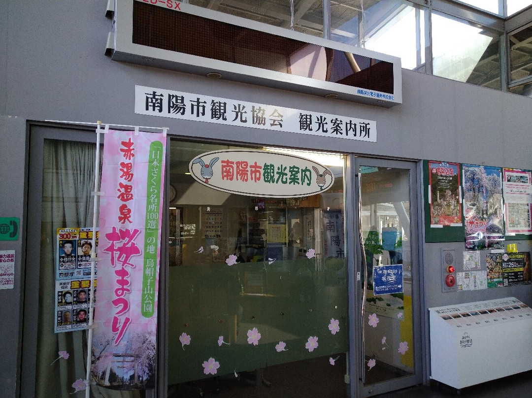 Akayu Station Communication Lounge