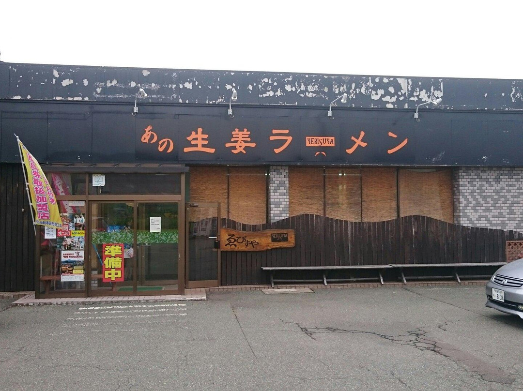 由利本庄市餐馆和美食-Ebisuya
