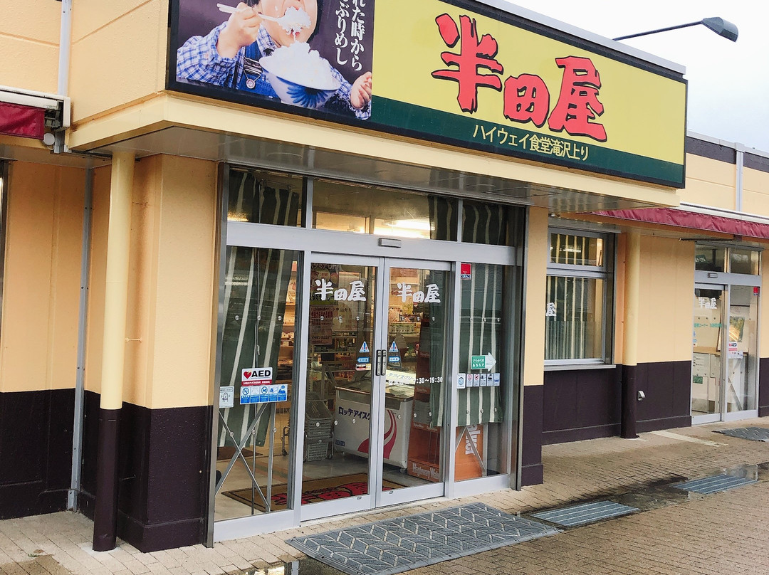 Takizawa Parking Area Outbound-泷泽村 必去景点