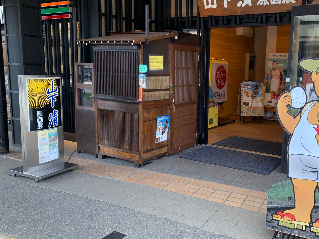 Furui Machinami Museum Kiyoshi Yamashita Gengaten-高山市必去景点