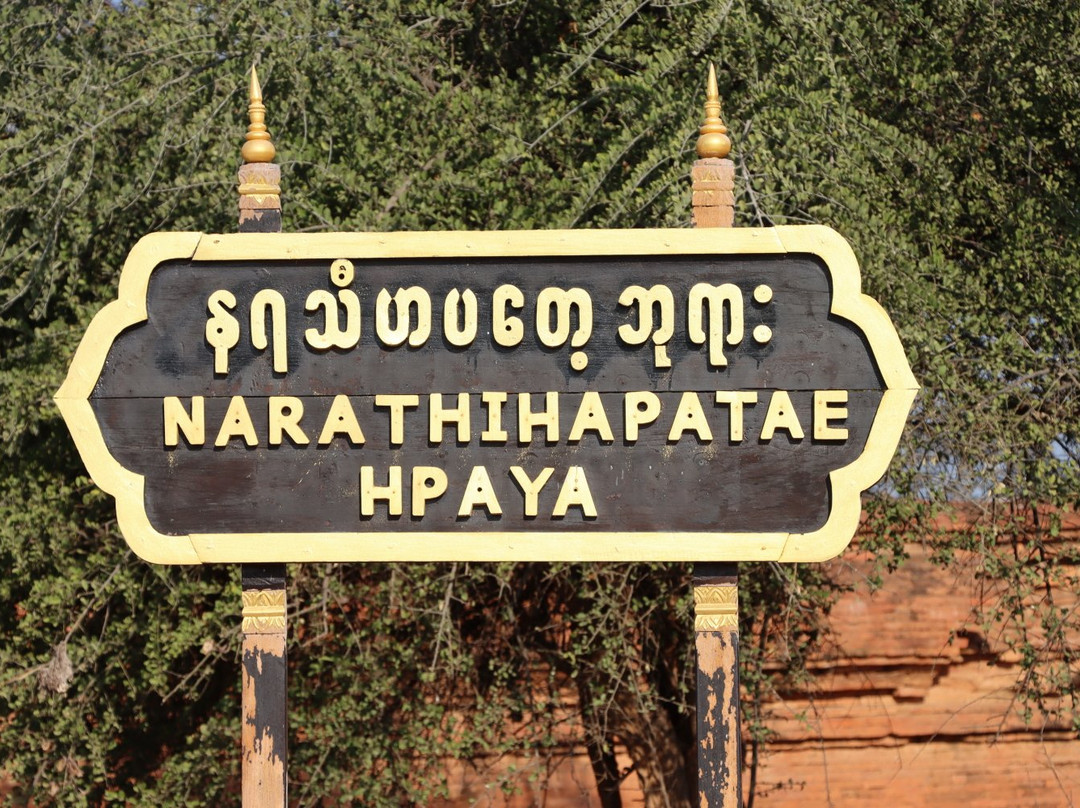Narathihapatae Hpaya-良乌必去景点