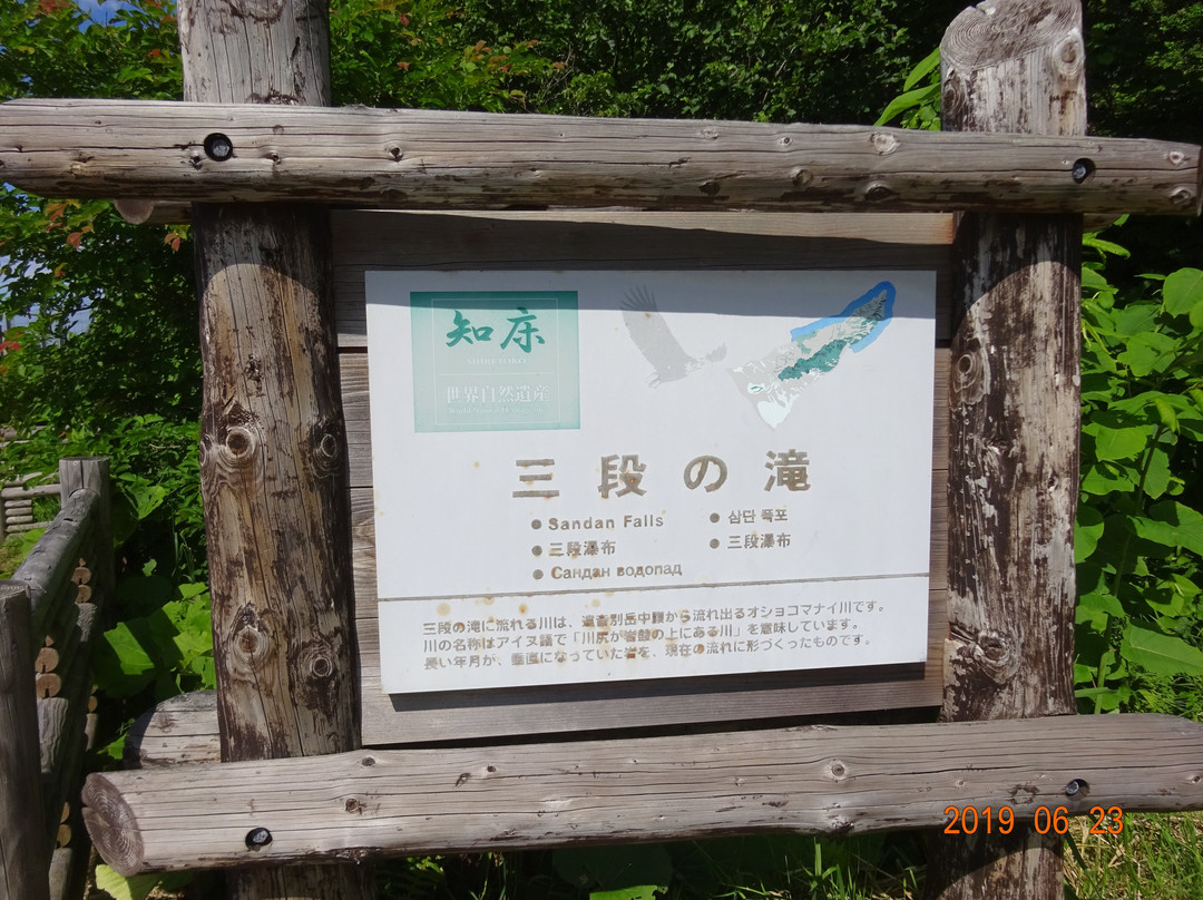 Sandan no Taki Fall景点图片