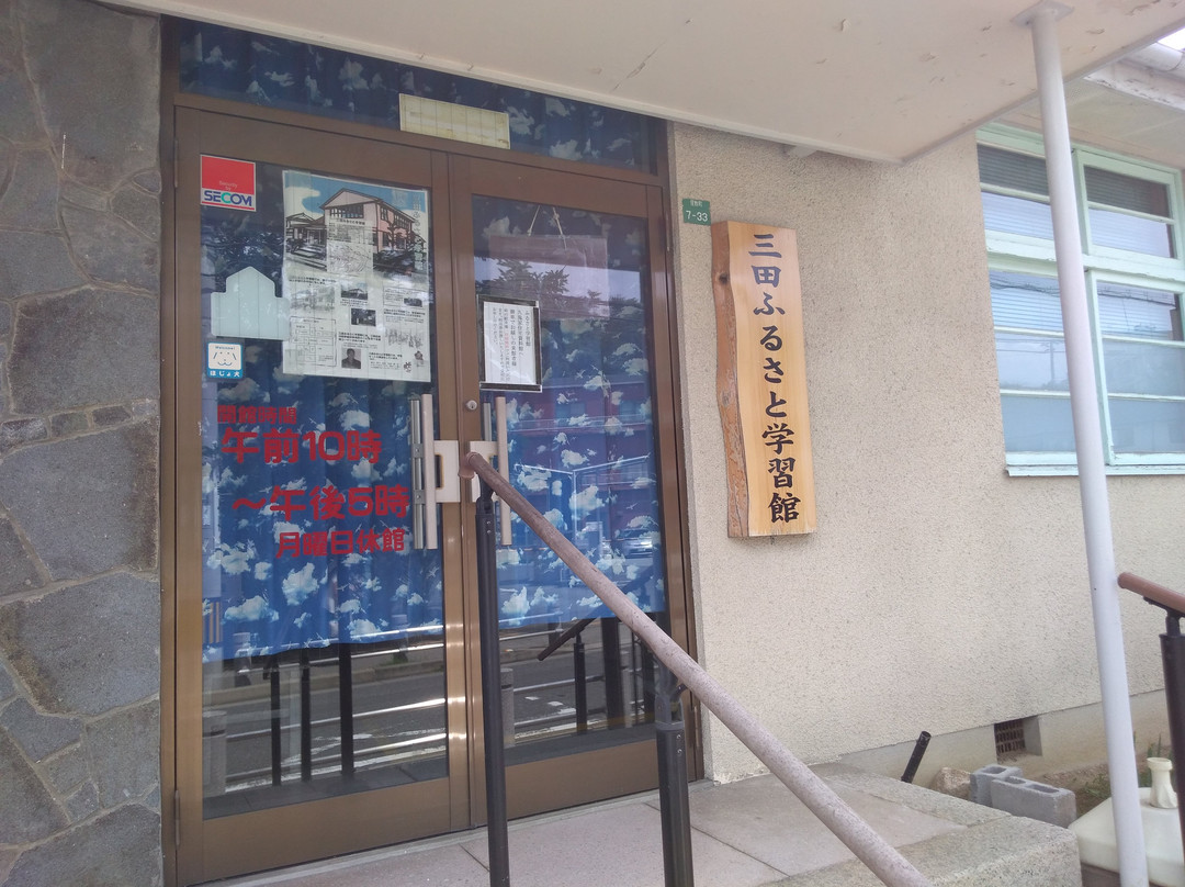 三田市旅游景点-Sanda Furusato Learning Museum