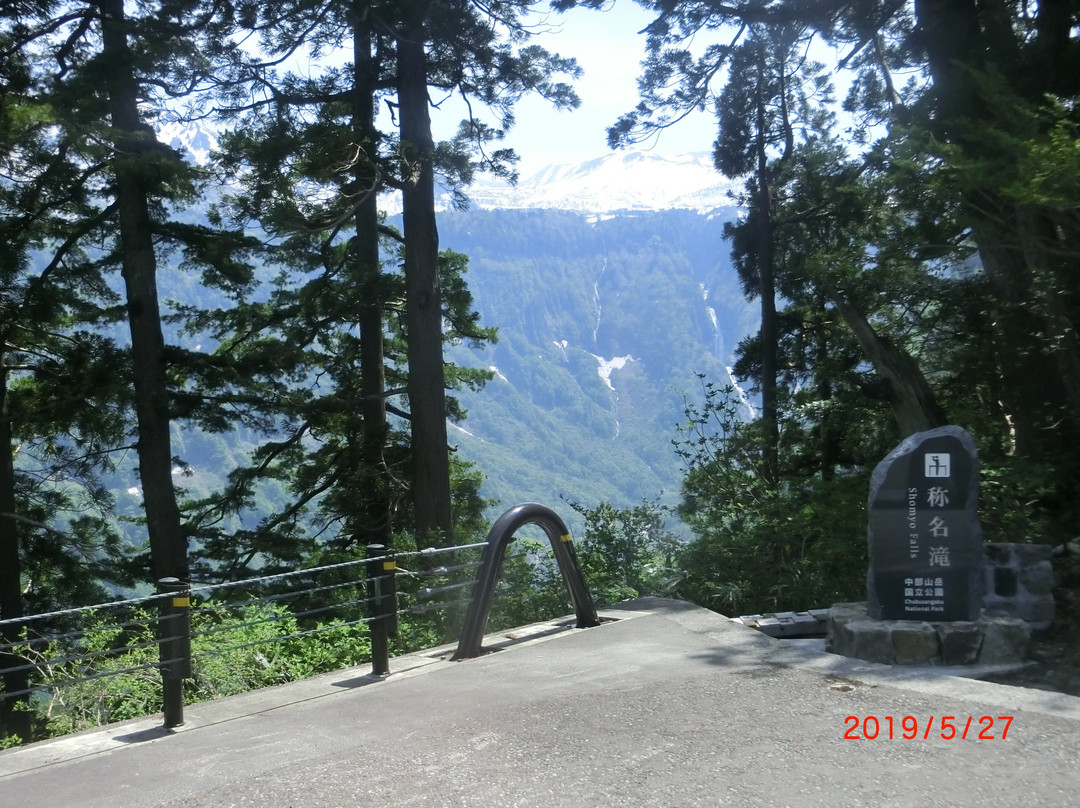 Shomyo Falls-立山町必去景点