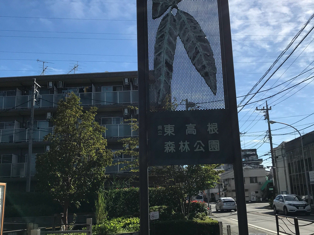 Higashitakane Forestry Park景点图片