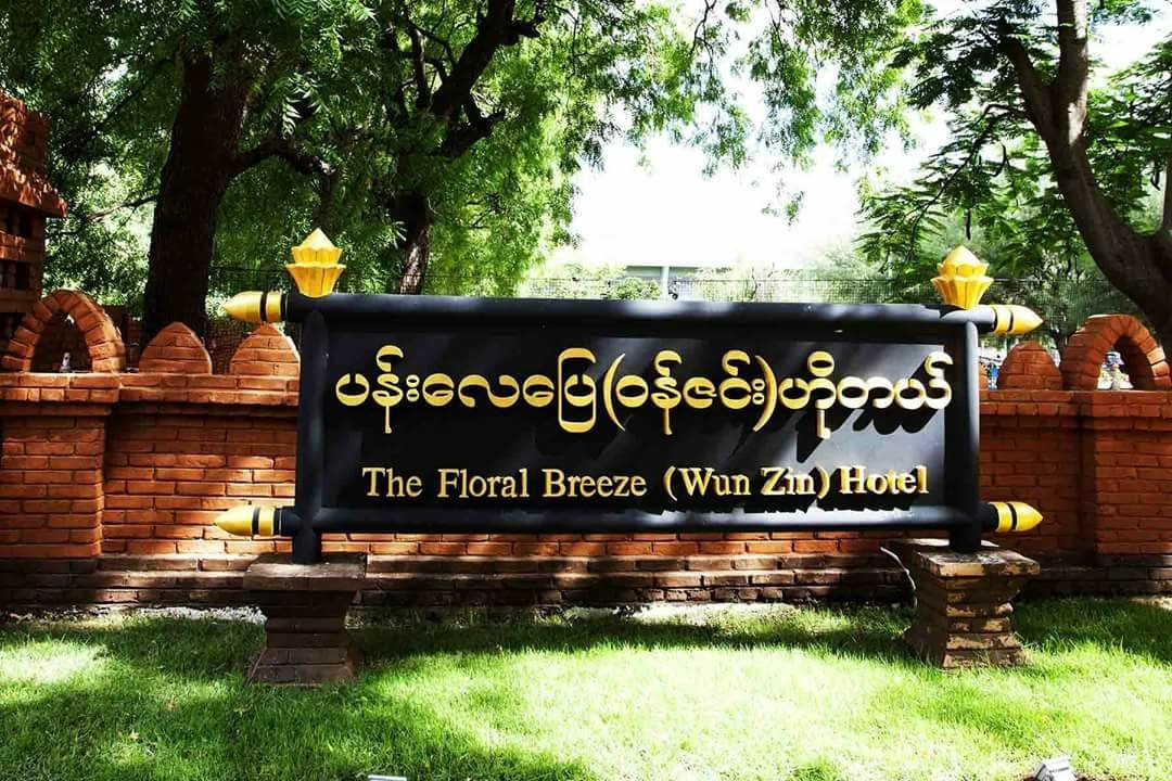 The Floral Breeze Wun Zin Hotel主图