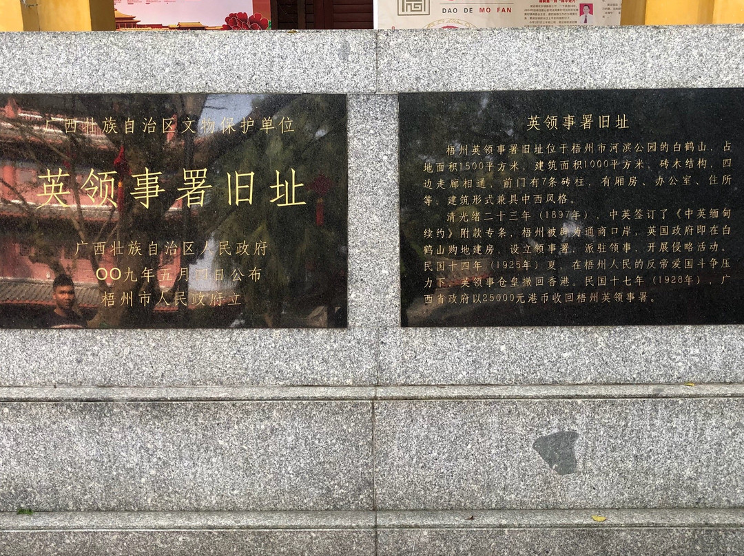 英国领事署旧址-梧州市必去景点
