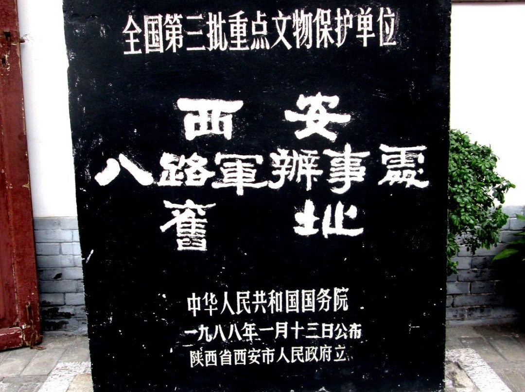 八路军西安办事处纪念馆-西安市必去景点