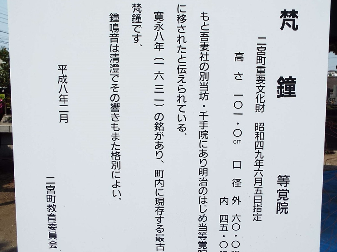 Tokaku-in-二宫町必去景点