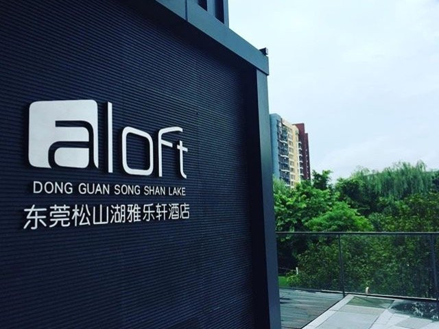 东莞松山湖雅乐轩酒店主图