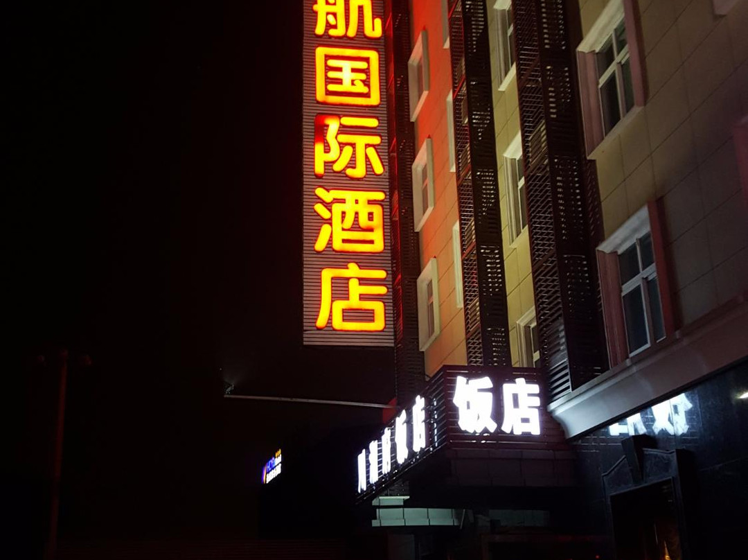 远航国际酒店主图