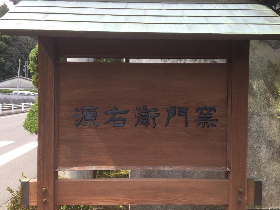 Genemongama Aritakamamoto-有田町必去景点