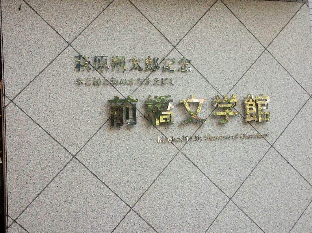 Maebashi Bungakukan-前桥县必去景点