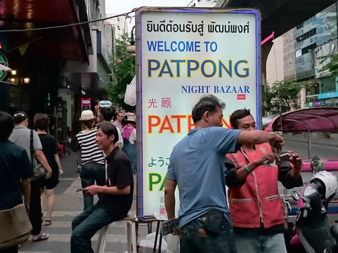 娜莱雅（帊蓬店）-曼谷必去景点