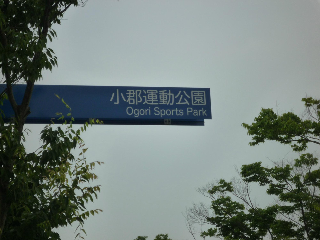 Ogori Sports Park-小郡市必去景点
