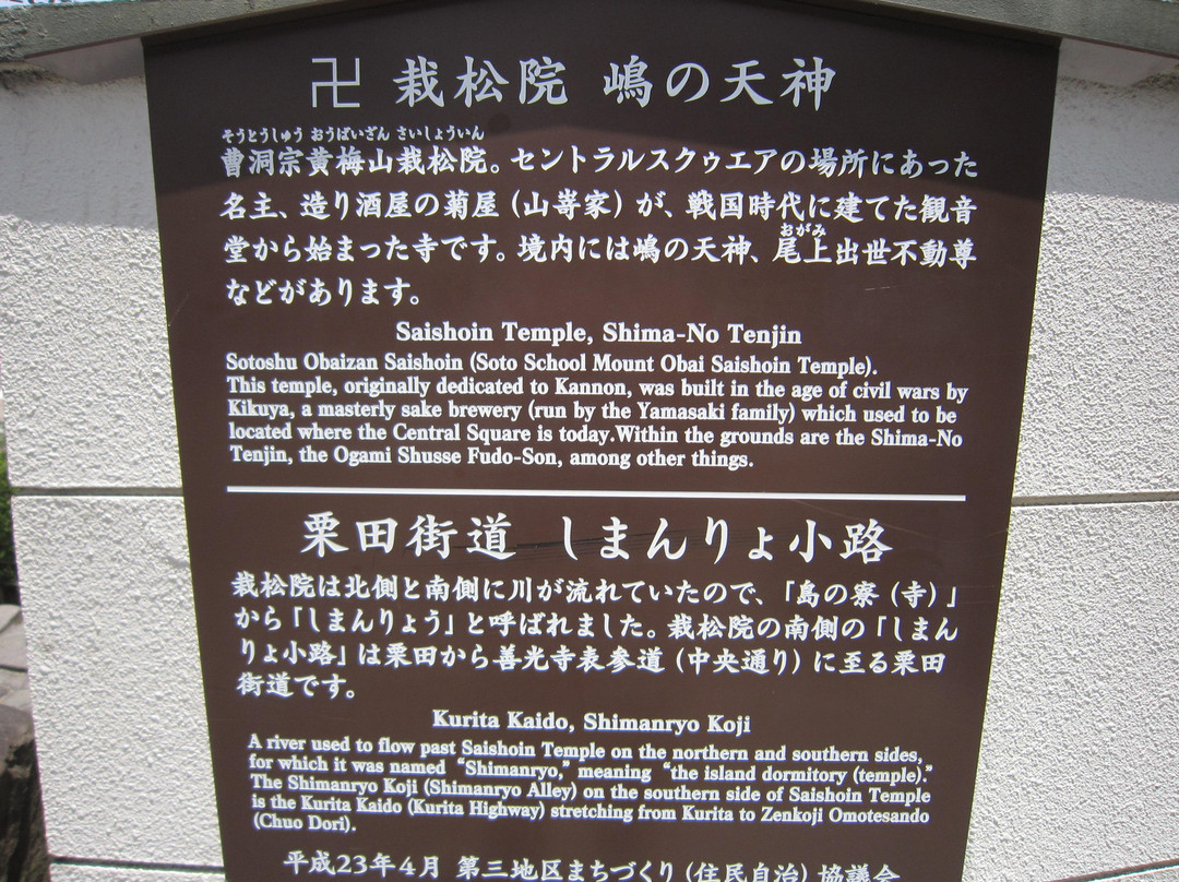 Saishoin Temple-长野县必去景点