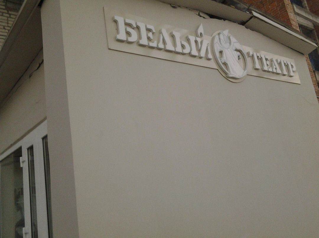 Bely Teatr Theatre Organization-哈巴罗夫斯克必去景点