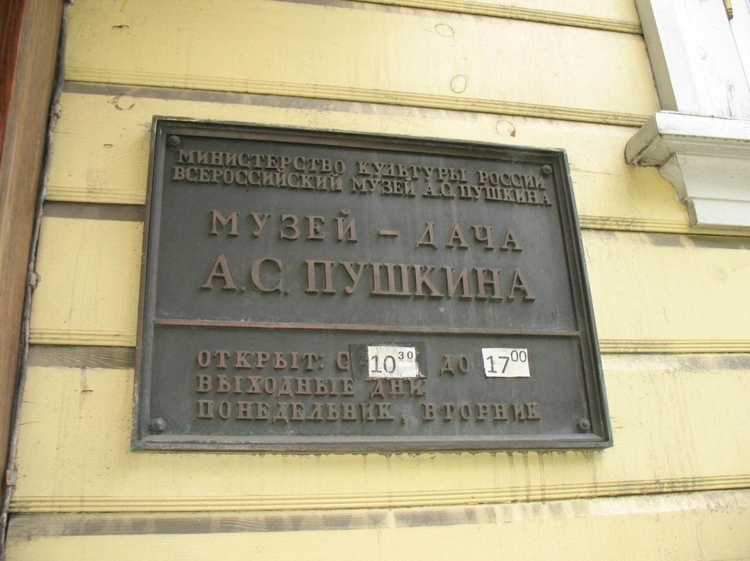 Pushkin Memorial Dacha Museum景点图片