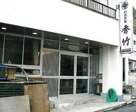 Echizentamagawa Onsen Hidetake-官方