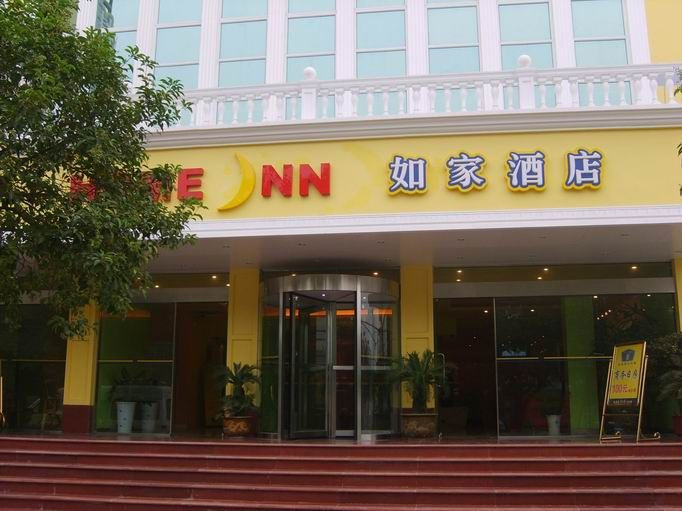 芜湖如家九华山路店主图