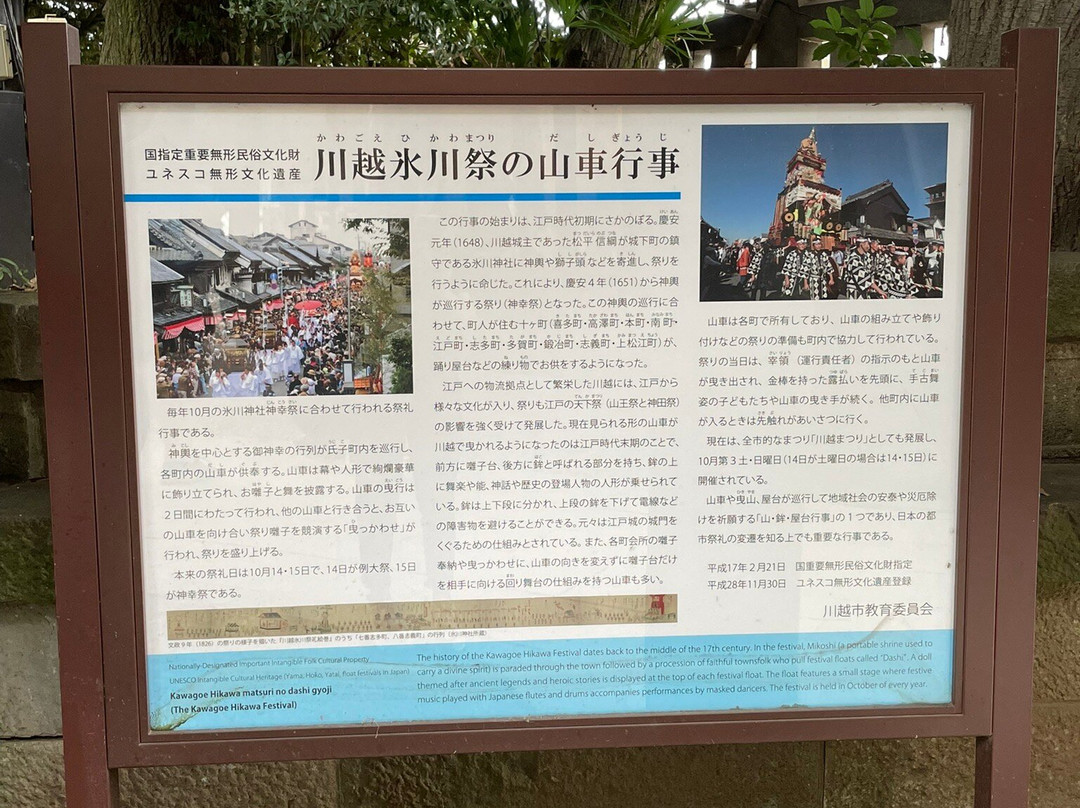 Kawagoe Hikawa Shrine-川越市必去景点
