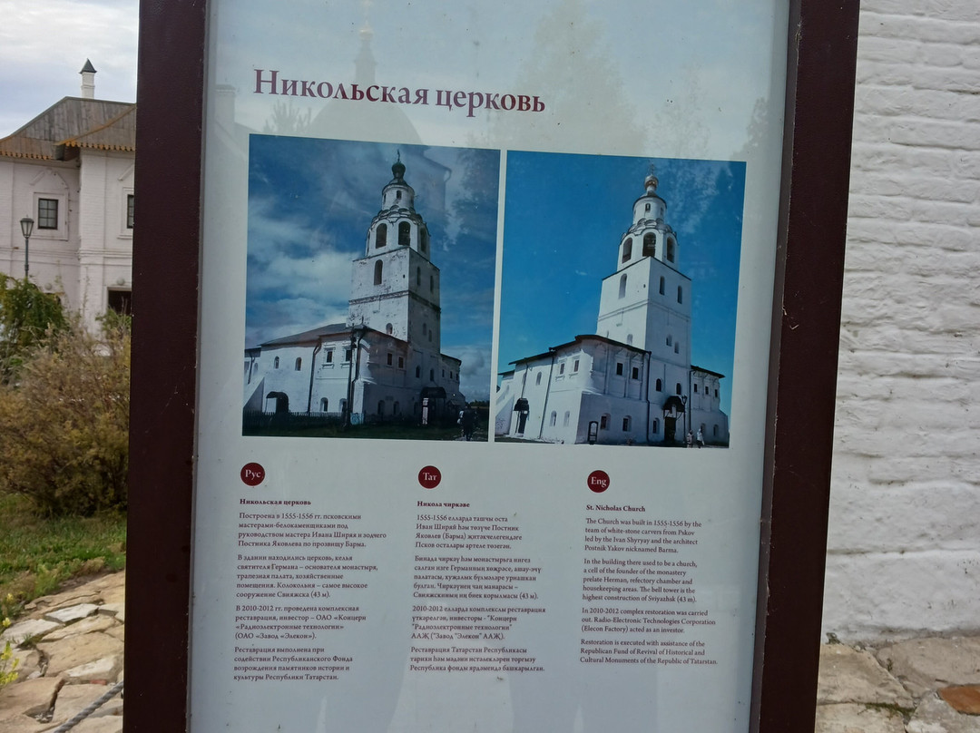 Church in Honor of St. Nicholas-Sviyazhsk必去景点