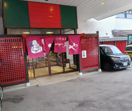 旬树庵 汤饭 泉屋主图