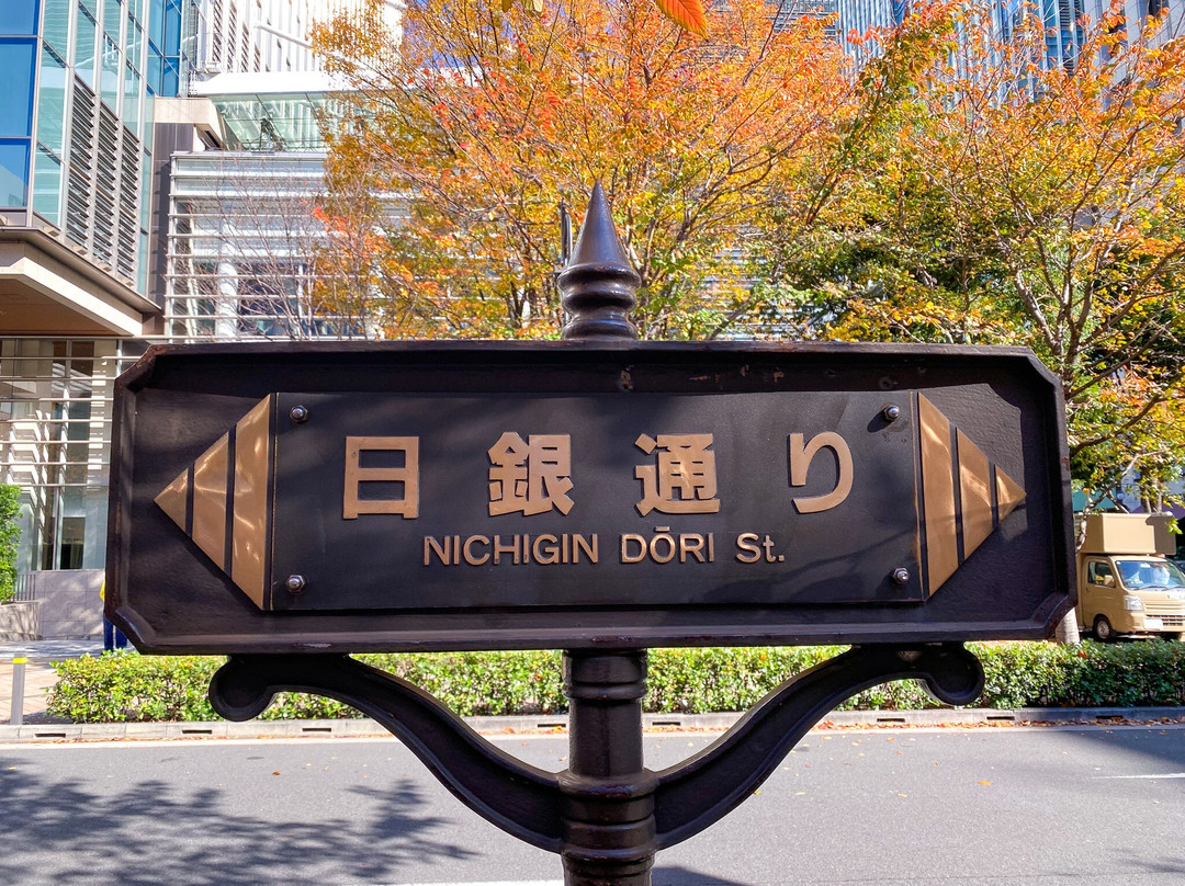 日本央行-中央区必去景点