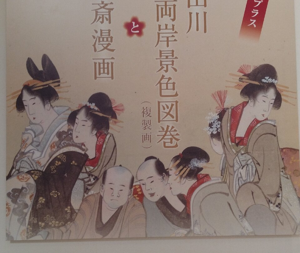 The Sumida Hokusai Museum-墨田区必去景点