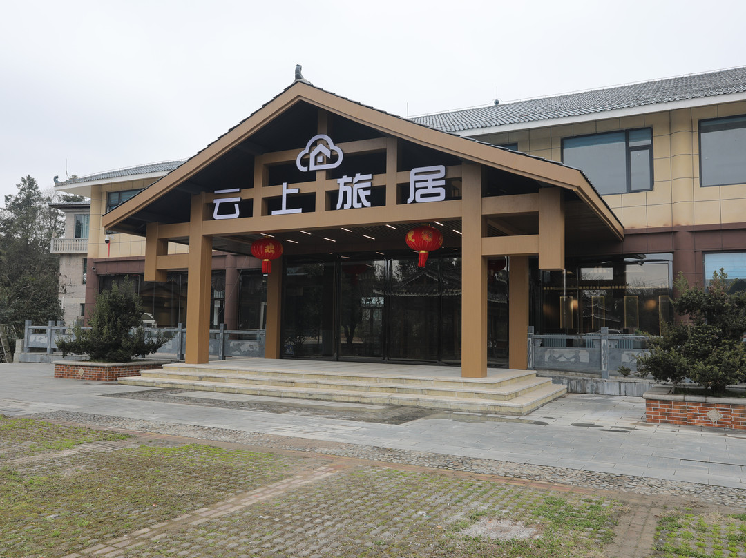 丹寨云上旅居酒店