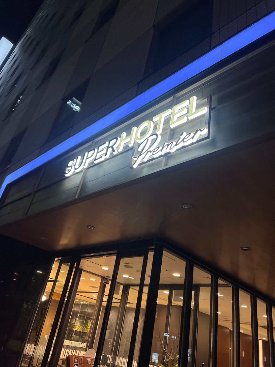 东京站八重洲中央口超级精选酒店-旅行者