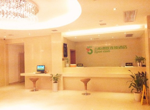 五悦景区连锁酒店神农架店主图