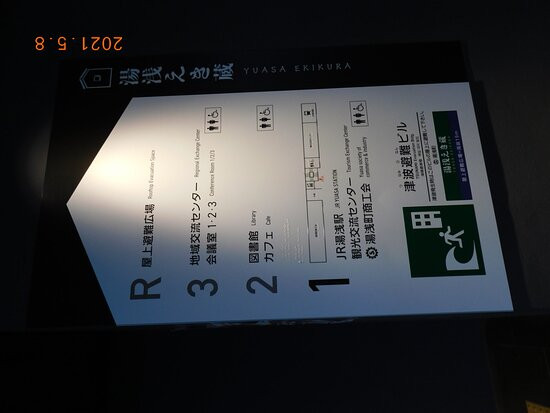 Yuasacho Public Library-汤浅町必去景点