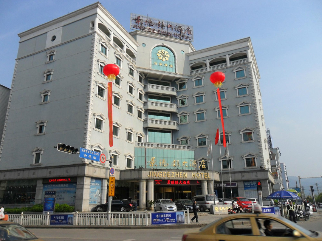 景德镇宾馆