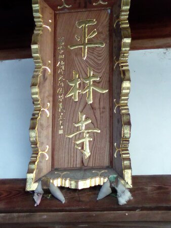 Heirinji Temple景点图片