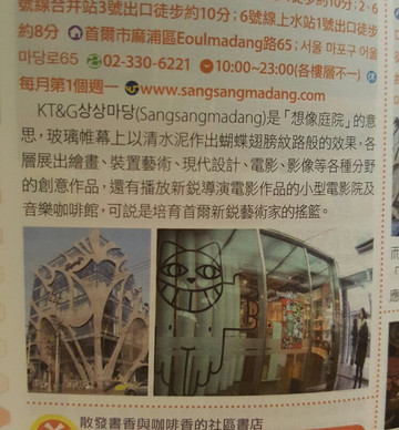 KT&G Sangsang Madang